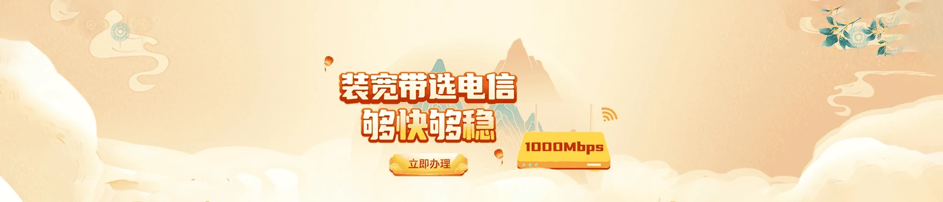 东莞电信宽带